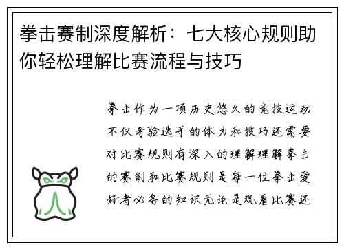 拳击赛制深度解析:七大核心规则助你轻松理解比赛流程与技巧 拳击赛制深度解析:七大核心规则助你轻松理解比赛流程与技巧