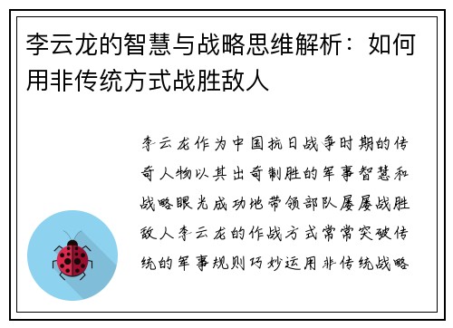 李云龙的智慧与战略思维解析:如何用非传统方式战胜敌人 李云龙的智慧与战略思维解析:如何用非传统方式战胜敌人