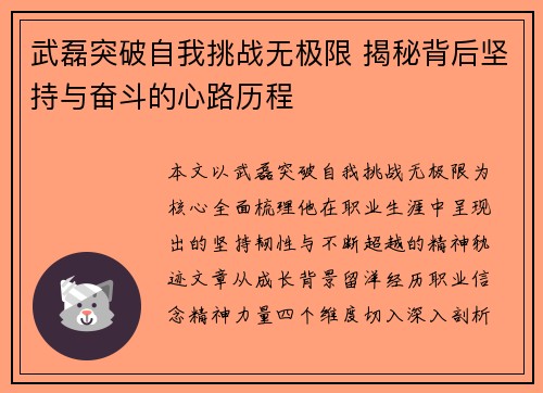 武磊突破自我挑战无极限 揭秘背后坚持与奋斗的心路历程 武磊突破自我挑战无极限 揭秘背后坚持与奋斗的心路历程
