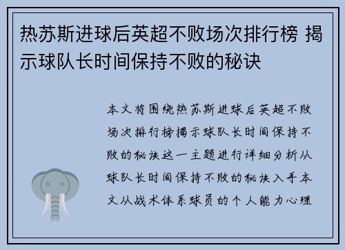 热苏斯进球后英超不败场次排行榜 揭示球队长时间保持不败的秘诀