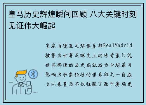皇马历史辉煌瞬间回顾 八大关键时刻见证伟大崛起 皇马历史辉煌瞬间回顾 八大关键时刻见证伟大崛起