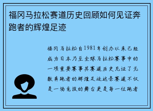 福冈马拉松赛道历史回顾如何见证奔跑者的辉煌足迹