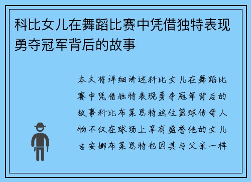 科比女儿在舞蹈比赛中凭借独特表现勇夺冠军背后的故事 科比女儿在舞蹈比赛中凭借独特表现勇夺冠军背后的故事