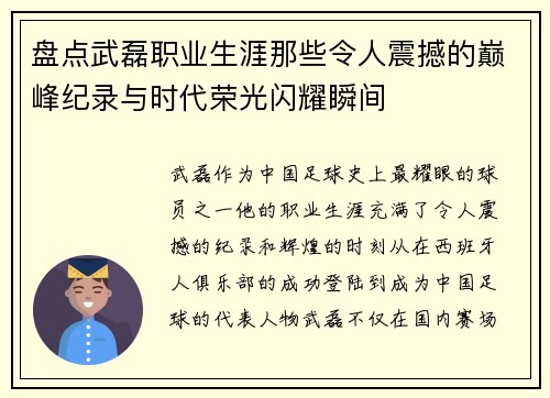 盘点武磊职业生涯那些令人震撼的巅峰纪录与时代荣光闪耀瞬间 盘点武磊职业生涯那些令人震撼的巅峰纪录与时代荣光闪耀瞬间