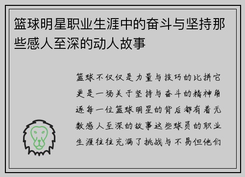 篮球明星职业生涯中的奋斗与坚持那些感人至深的动人故事 篮球明星职业生涯中的奋斗与坚持那些感人至深的动人故事