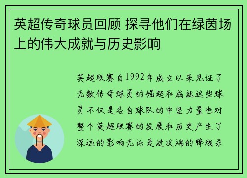 英超传奇球员回顾 探寻他们在绿茵场上的伟大成就与历史影响 英超传奇球员回顾 探寻他们在绿茵场上的伟大成就与历史影响
