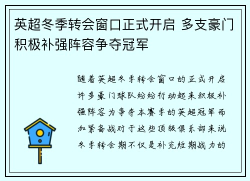 英超冬季转会窗口正式开启 多支豪门积极补强阵容争夺冠军 英超冬季转会窗口正式开启 多支豪门积极补强阵容争夺冠军