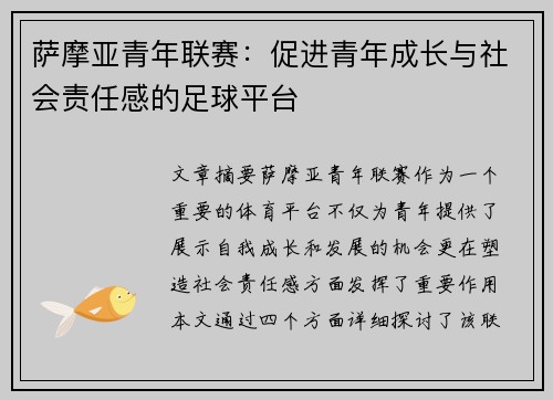 萨摩亚青年联赛:促进青年成长与社会责任感的足球平台 萨摩亚青年联赛:促进青年成长与社会责任感的足球平台