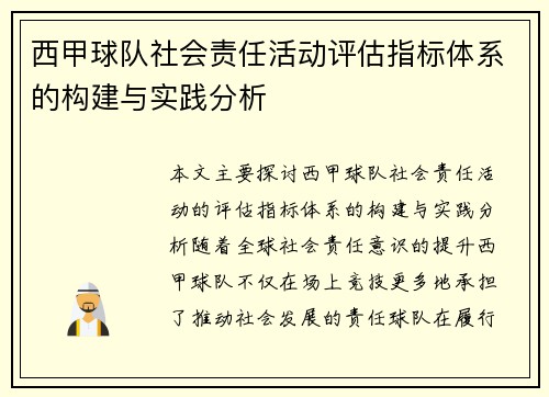 西甲球队社会责任活动评估指标体系的构建与实践分析 西甲球队社会责任活动评估指标体系的构建与实践分析